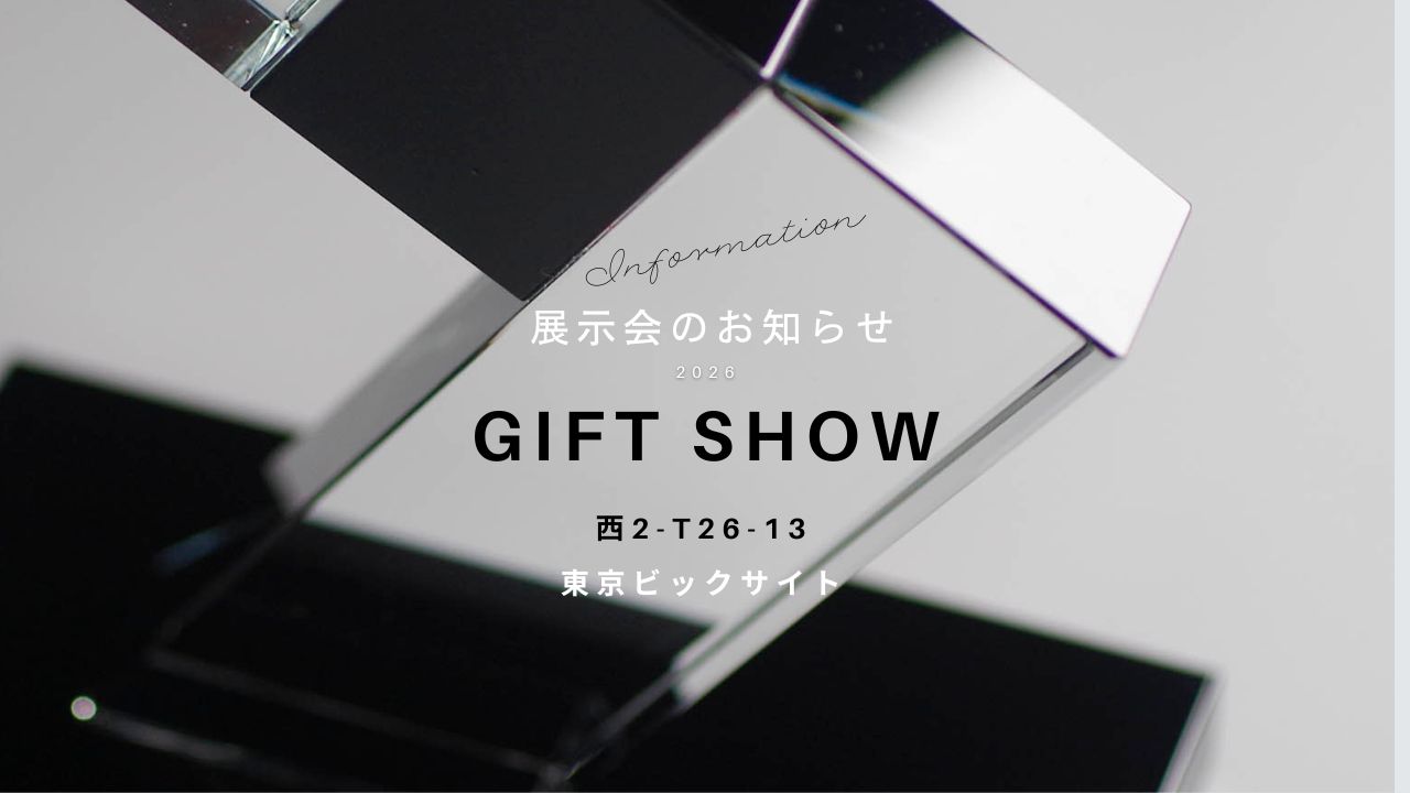 ギフトショーに出展します（西2-T26-13）
