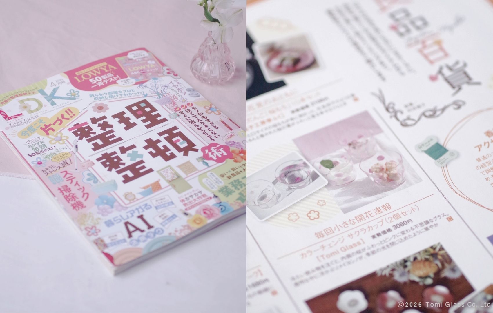 雑誌『LDK』2026年4月号に掲載されました